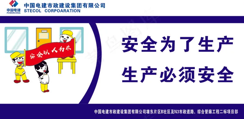 安全为了生产 生产必须安全cdr矢量模版下载