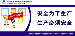 安全为了生产 生产必须安全