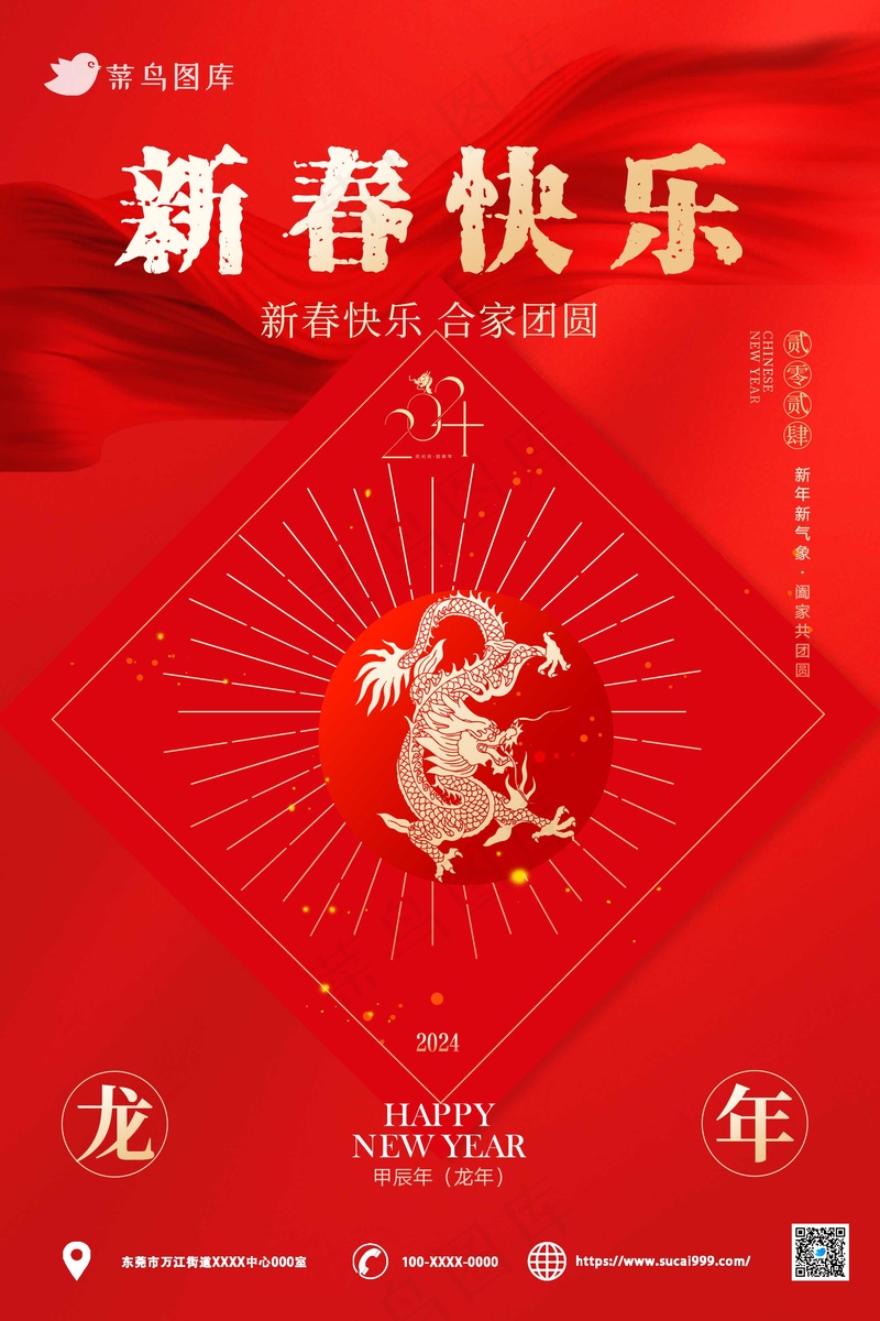 红色简约新年海报psd模版下载