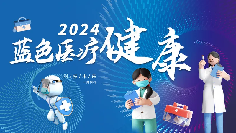 蓝色医疗医护卡通造型健康展板psd模版下载
