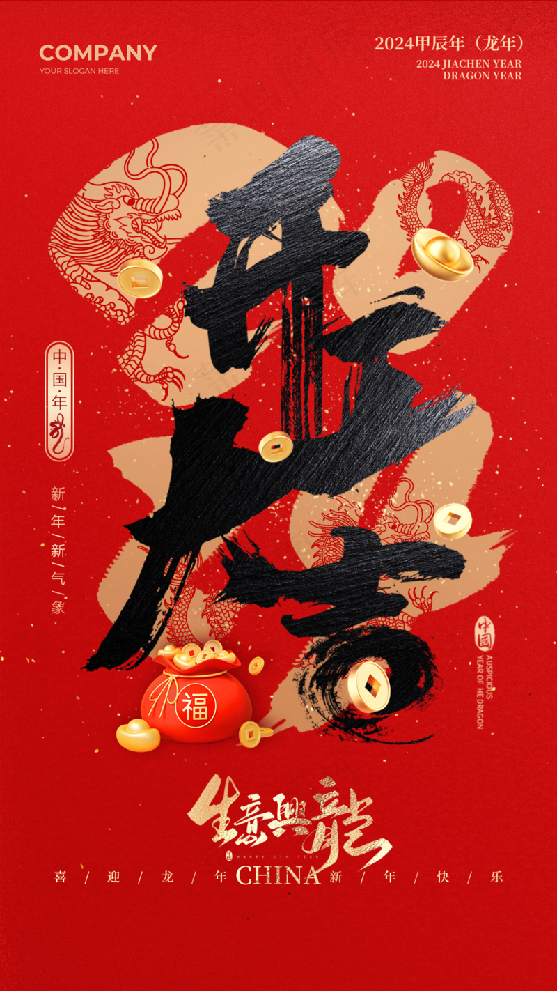 新年龙年开门红展版海报44psd模版下载