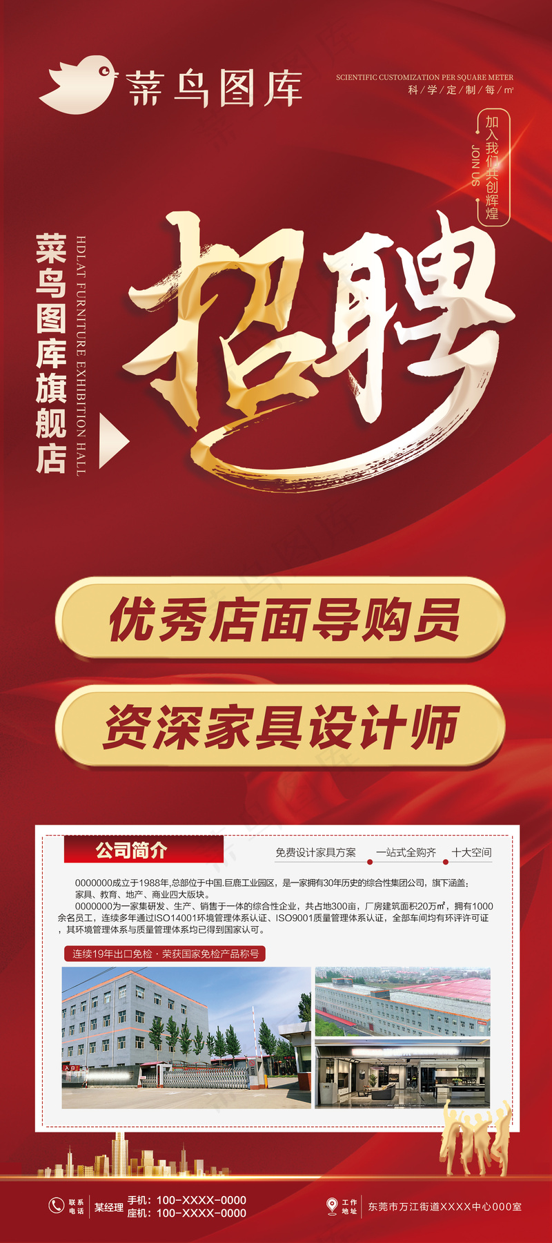 红色底纹公司招聘展架psd模版下载