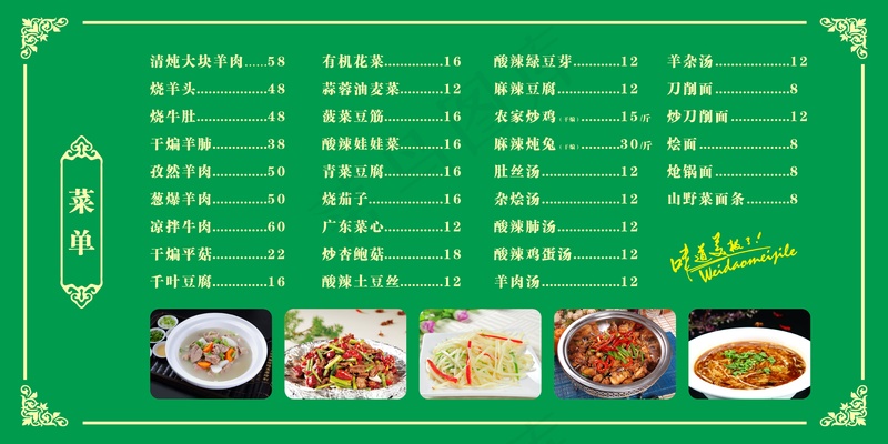 绿色菜单展板cdr矢量模版下载