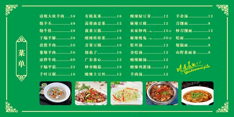 绿色菜单展板cdr矢量模版下载
