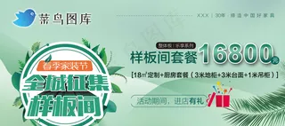 绿色底纹春季家装节全城征集样板间