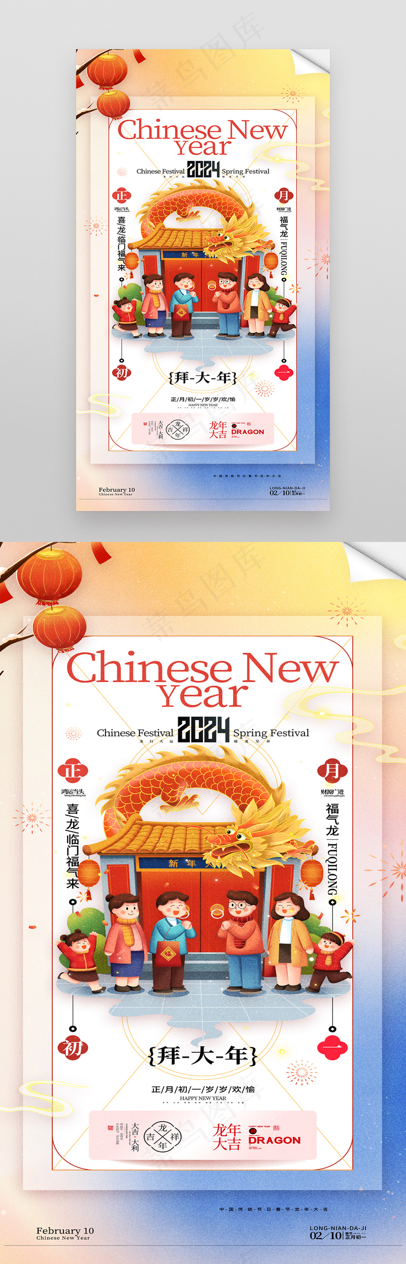 春节习俗龙年正月初一拜大年海报psd模版下载