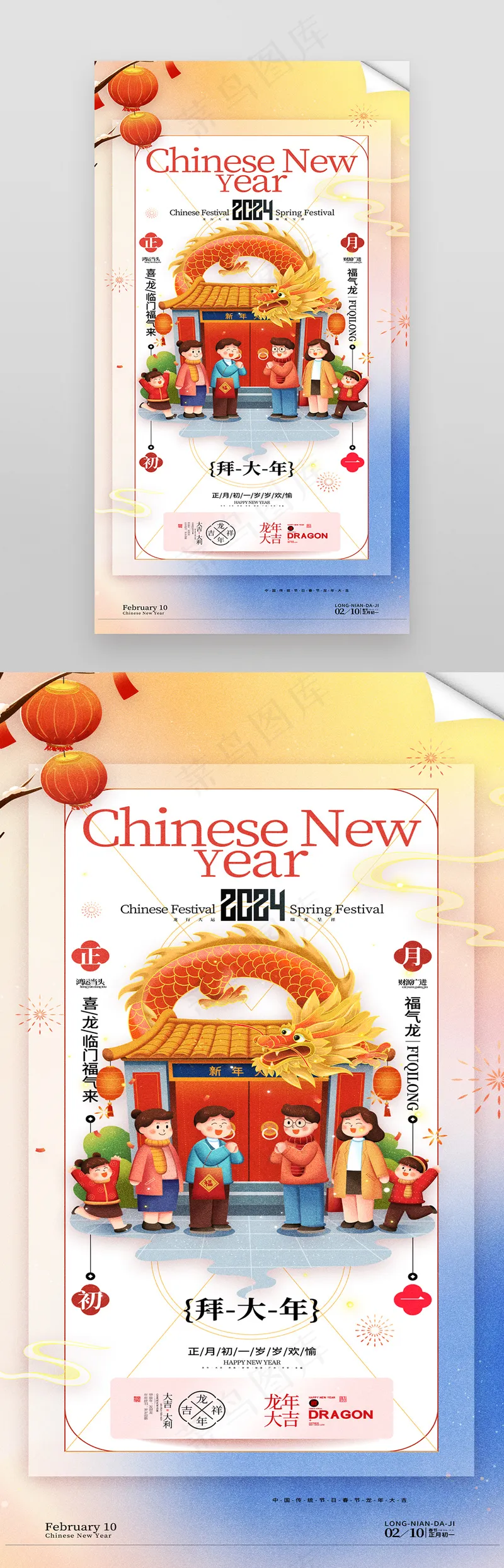 春节习俗龙年正月初一拜大年海报psd模版下载