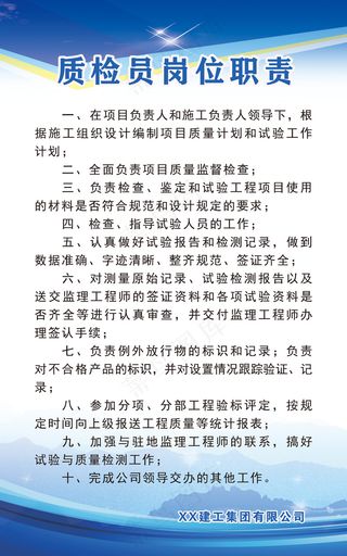 质检员岗位职责