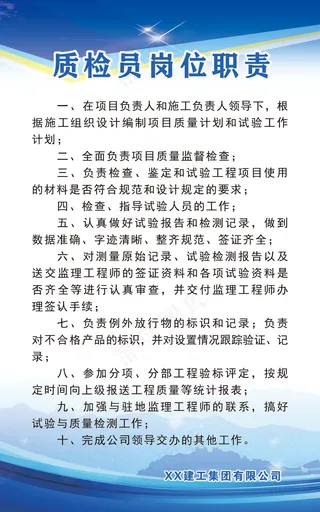 质检员岗位职责