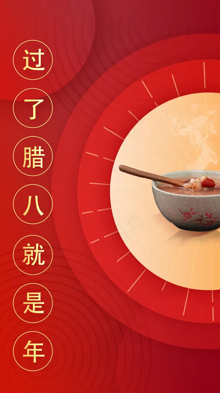 腊八节背景 psd模版下载
