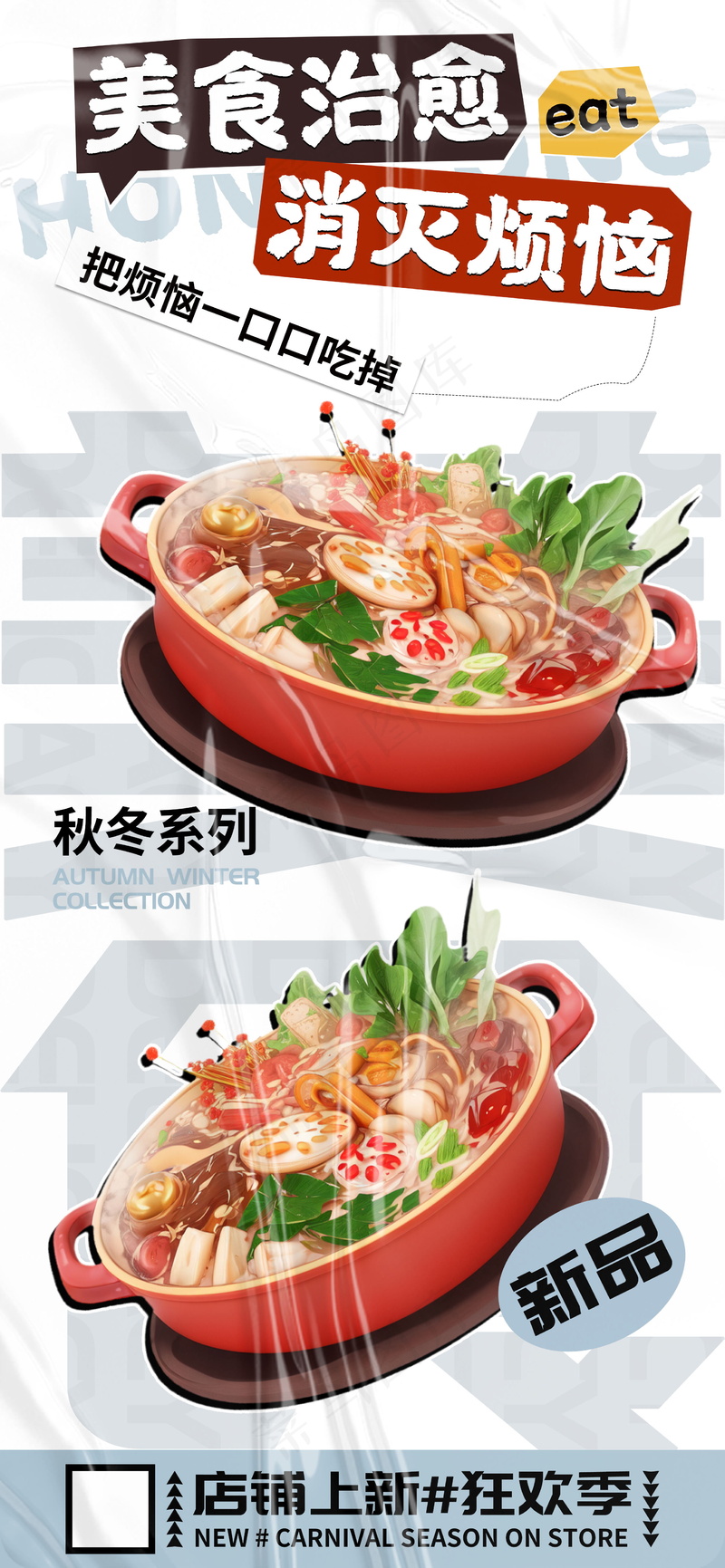 美食治愈消灭烦恼促销宣传海报psd模版下载