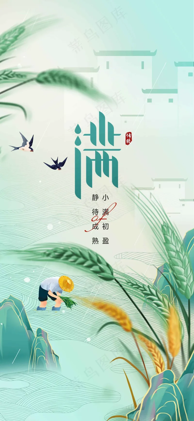 小满节气传统海报psd模版下载