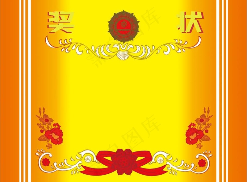 学生奖状