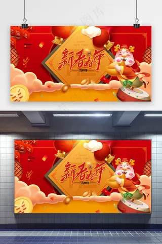 龙年春节新年2024年会展板