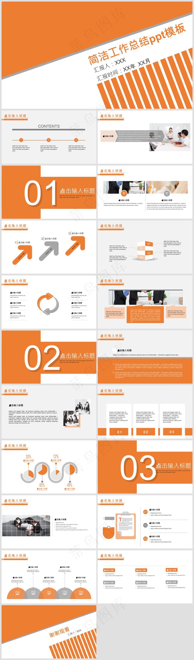 PPT模板丨橙红色系丨创意简约丨工作总结丨述职报告034