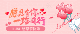 套装手绘感恩节幼儿园亲子活动邀请函公众号首图 10