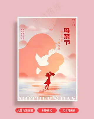 母亲节海报母亲节海报模板
