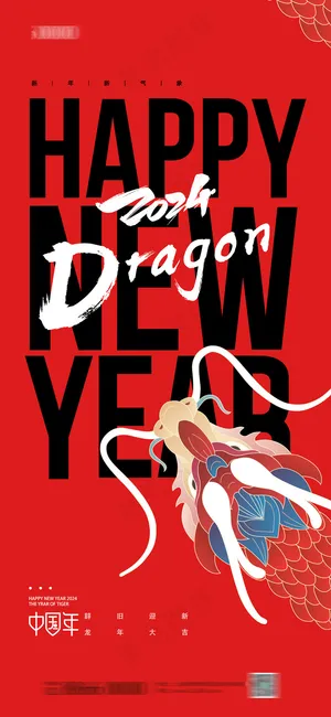 酒吧龙年概念海报