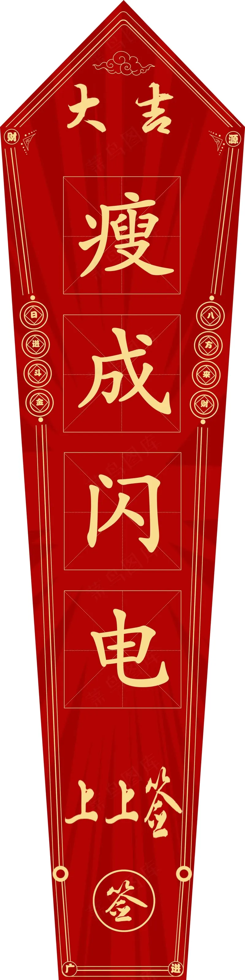 瘦成闪电吉psd模版下载