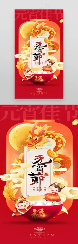 元宵节龙年插画海报易拉宝