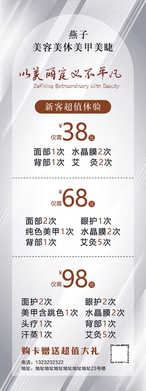 美容美体美甲美睫展架海报