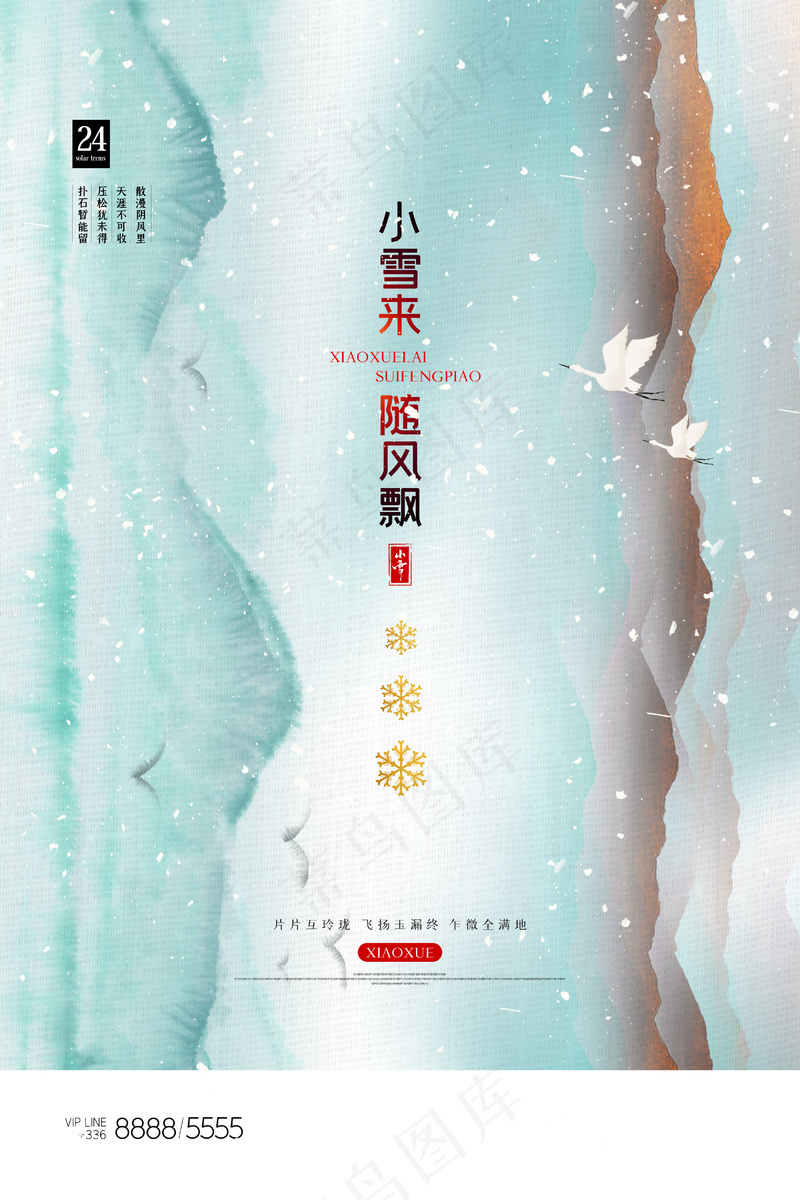 小雪传统24节气海报模板440psd模版下载