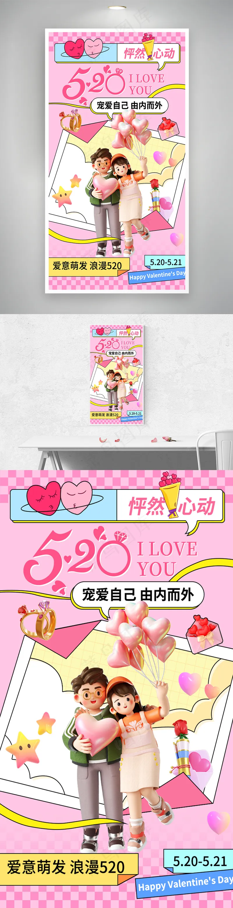 创新520海报图片psd模版下载
