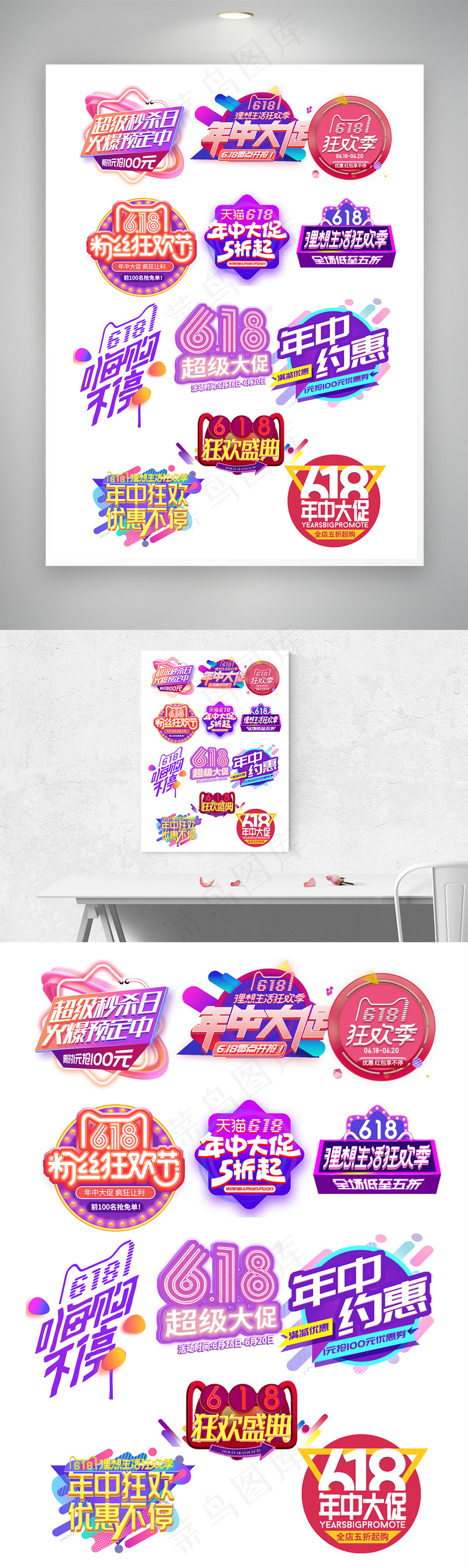 618年中大促艺术字文字促销标签模板