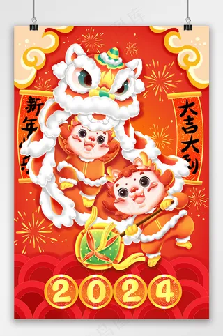 2024龙年喜庆欢度春节金龙舞狮插画
