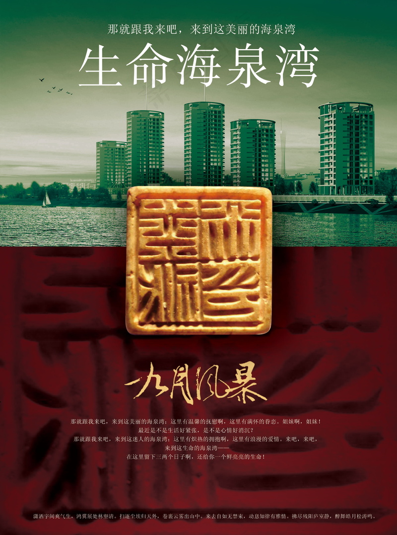 中国风元素海报_0021psd模版下载