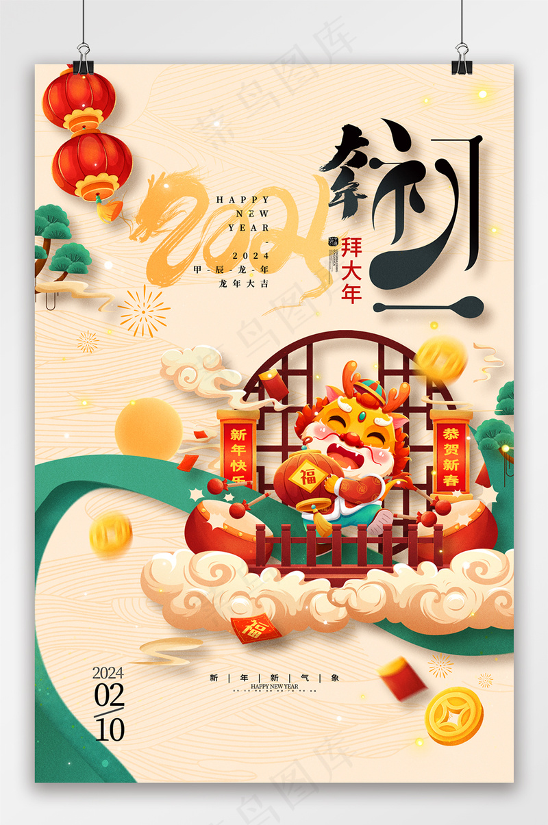 2024龙年春节大年初一海报psd模版下载