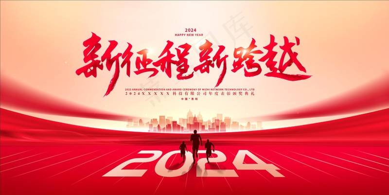 年会背景模板psd模版下载