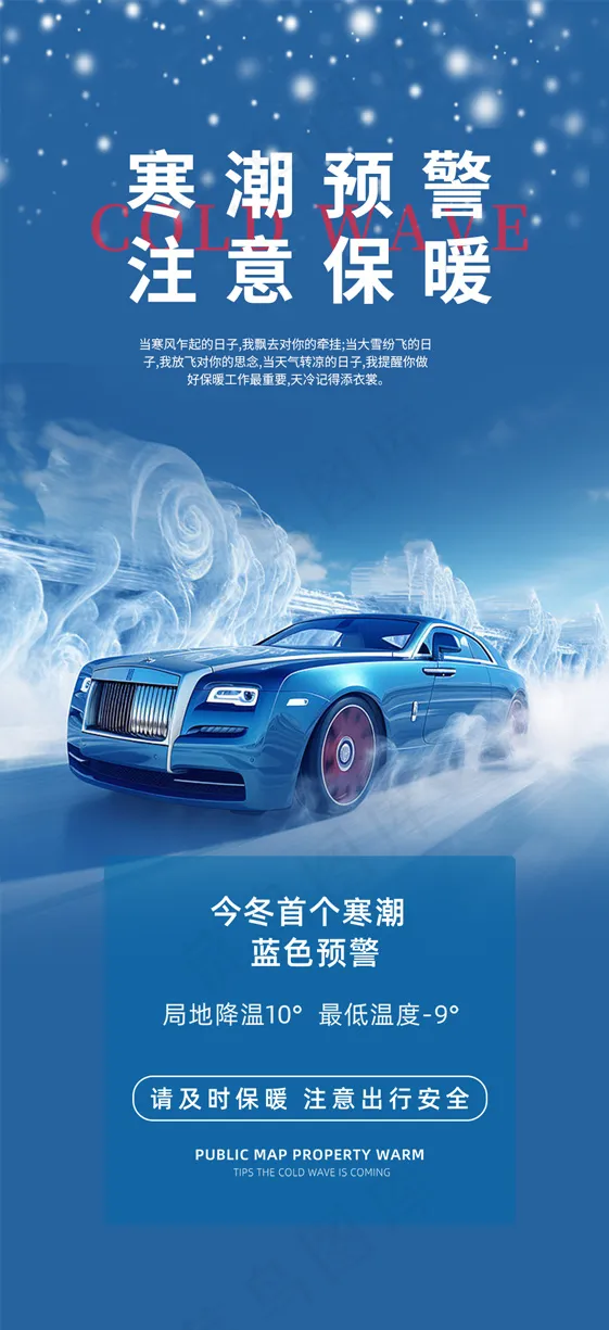 蓝色预防寒潮海报psd模版下载