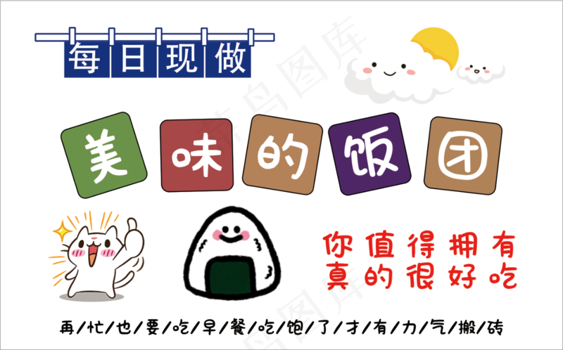 美味的饭团psd模版下载