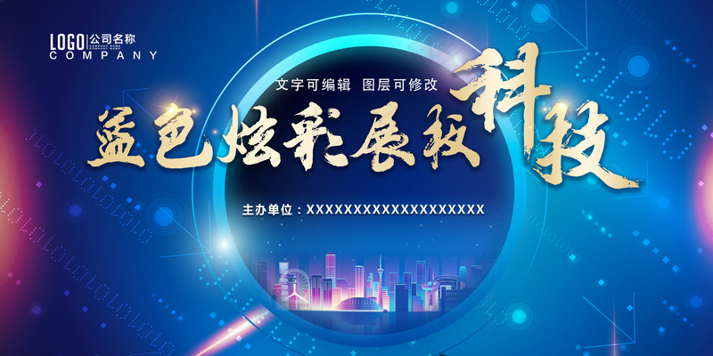 蓝色抽象几何科技展板模板