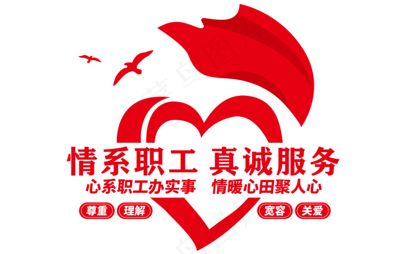 职工文化墙职工之家