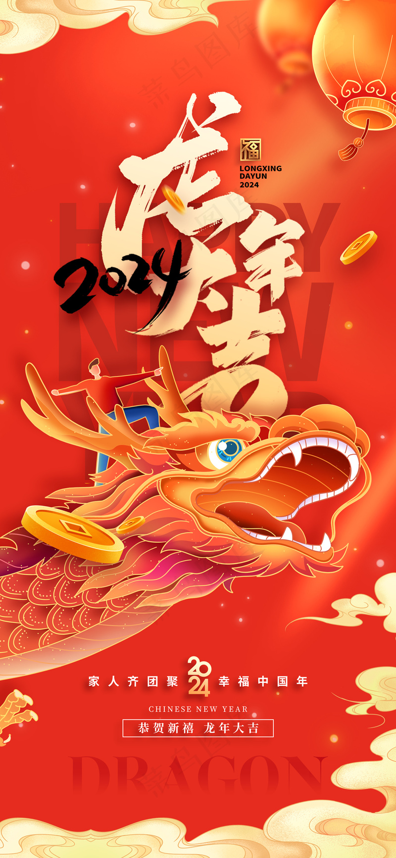 2024甲辰龙年大吉喜庆海报psd模版下载