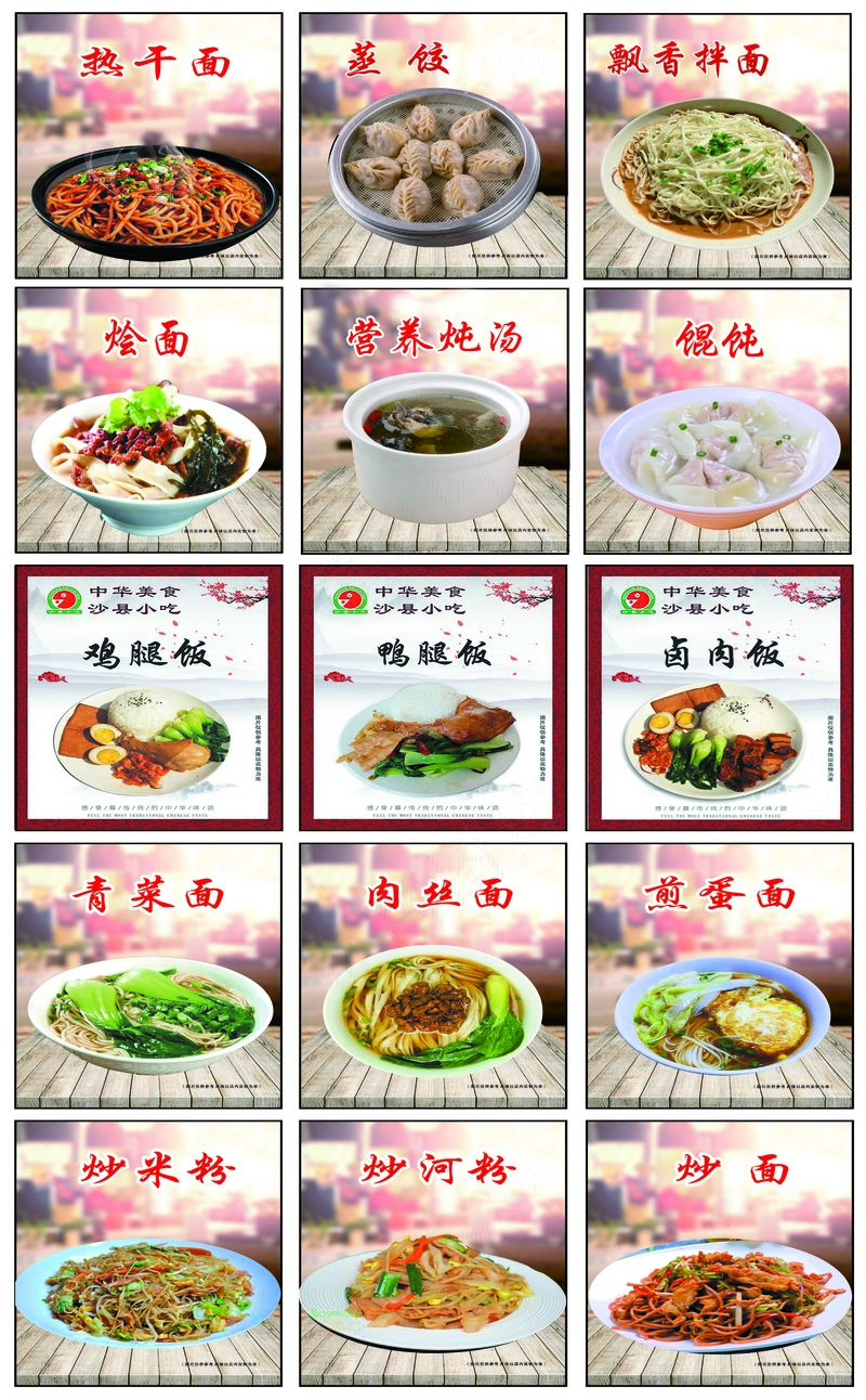 沙县小吃图片psd模版下载