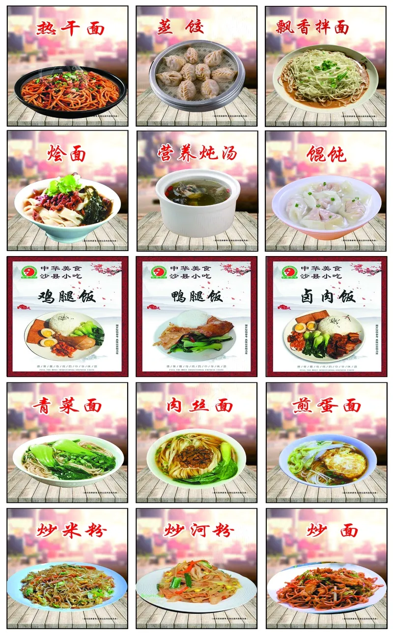 沙县小吃图片psd模版下载