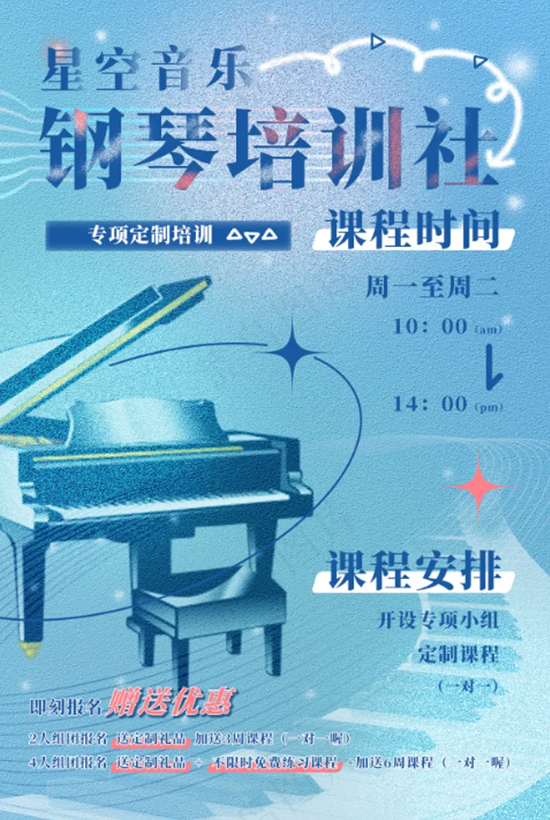 钢琴培训社音乐启蒙乐器辅导psd模版下载
