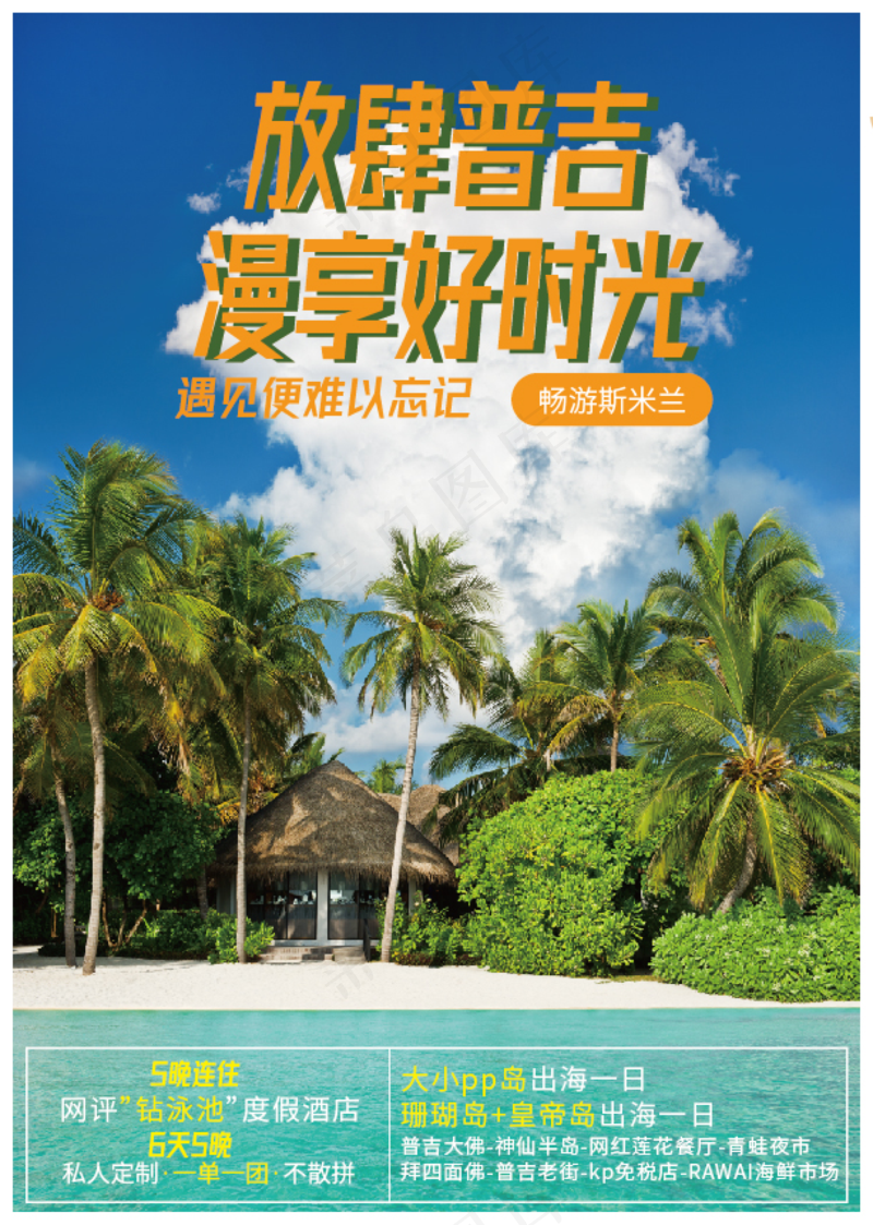 旅游创意简约海报