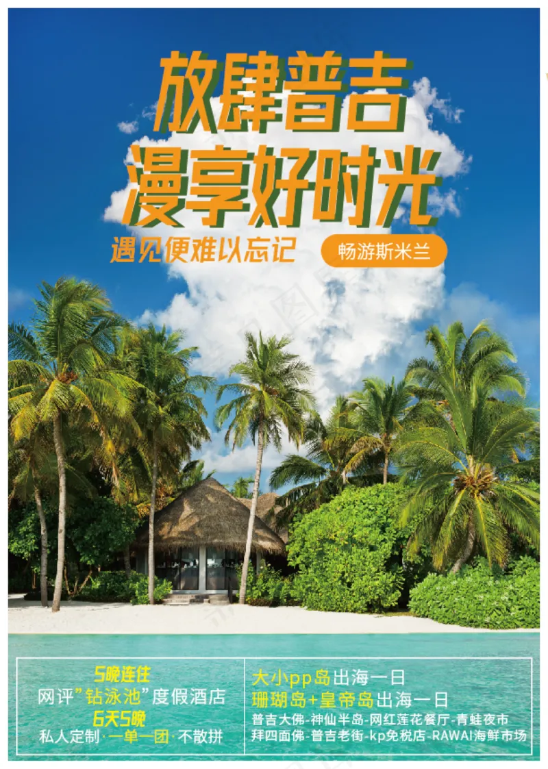 旅游创意简约海报