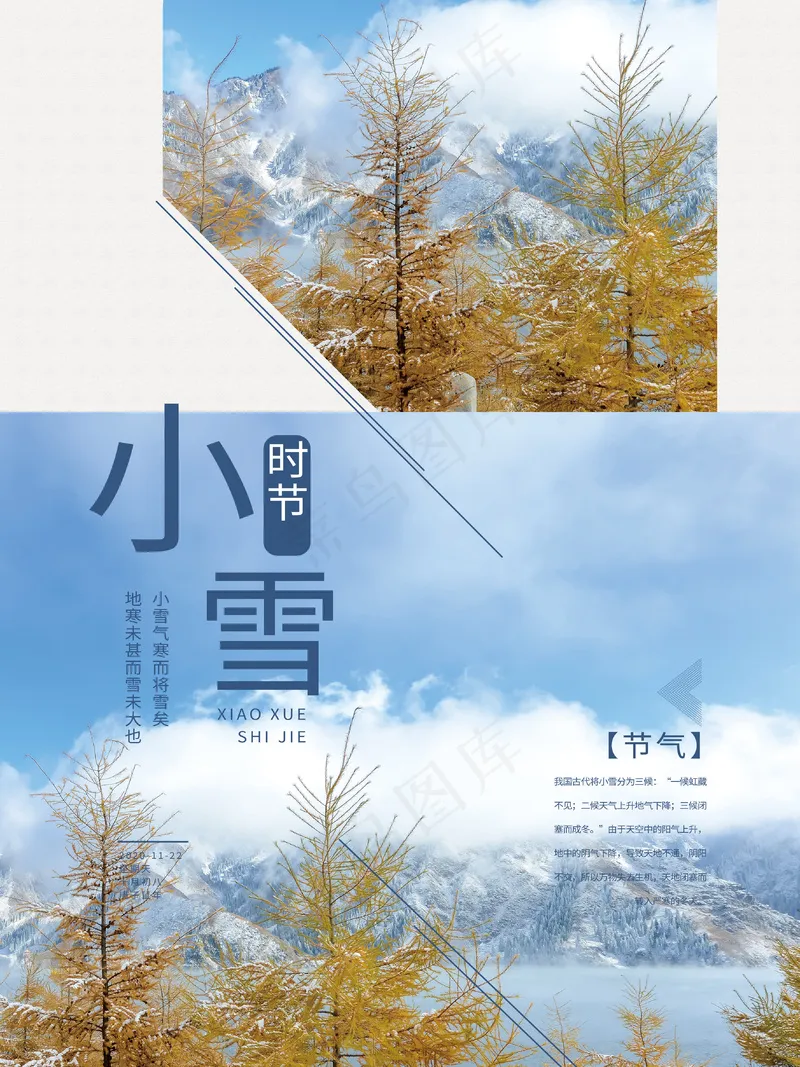 小雪传统24节气海报模板431psd模版下载