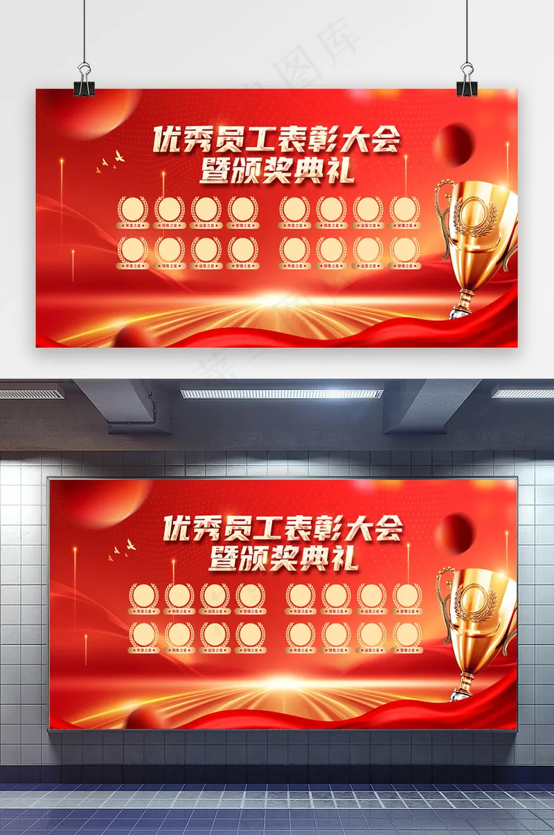 员工表彰大会颁奖典礼照片墙展板psd模版下载