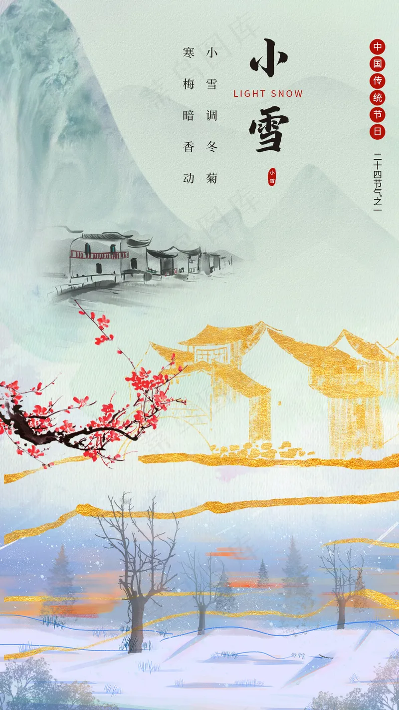 金色小雪海报 psd模版下载