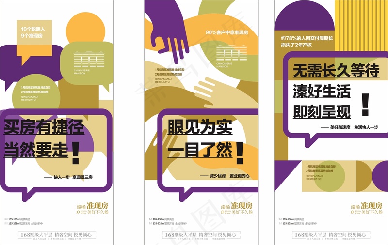 地产海报cdr矢量模版下载