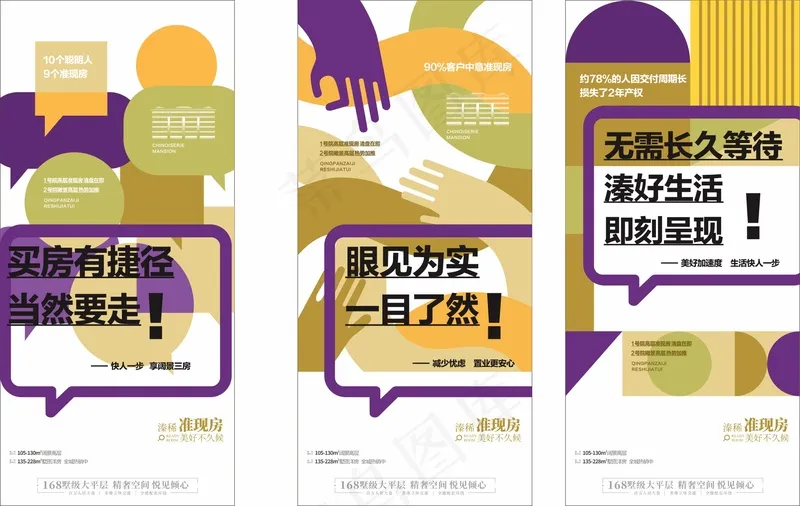 地产海报cdr矢量模版下载