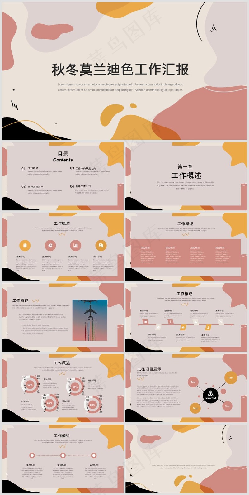 PPT模板丨莫兰蒂色系丨述职报告丨工作总结002