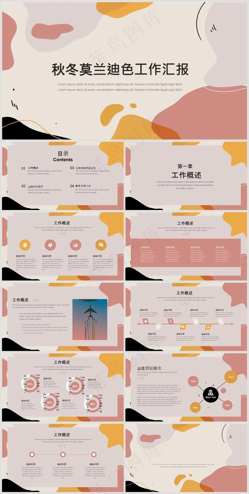 PPT模板丨莫兰蒂色系丨述职报告丨工作总结002