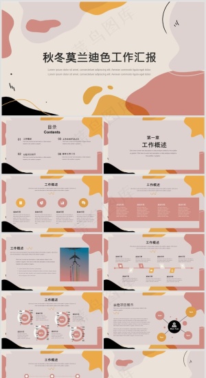 PPT模板丨莫兰蒂色系丨述职报告丨工作总结002预览图